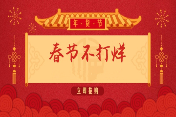 天貓年貨節(jié)快遞時(shí)間是幾號(hào)